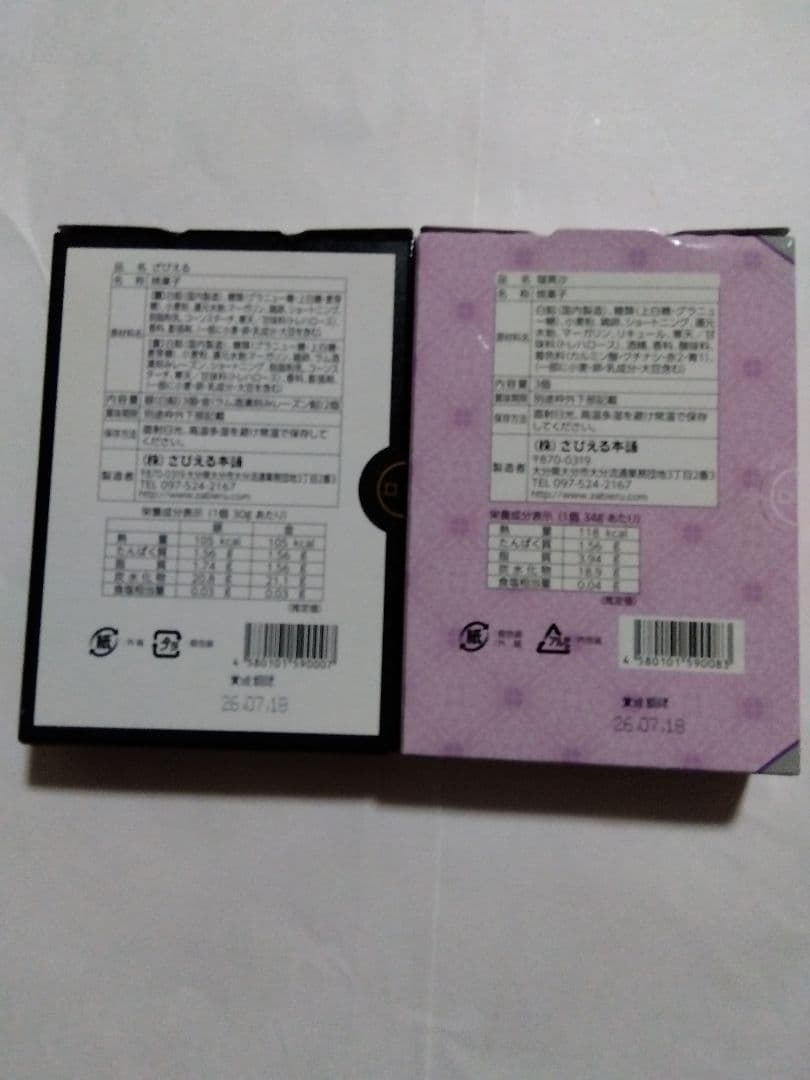 ざびえる本舗 ざびえる5個 瑠異沙3個 大分銘菓 詰め合わせ 和洋菓子 匿名配送 — image 2