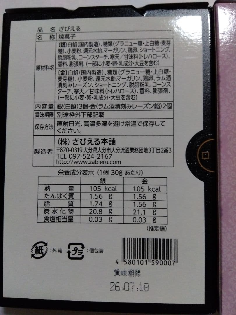 ざびえる本舗 ざびえる5個 瑠異沙3個 大分銘菓 詰め合わせ 和洋菓子 匿名配送 — image 4
