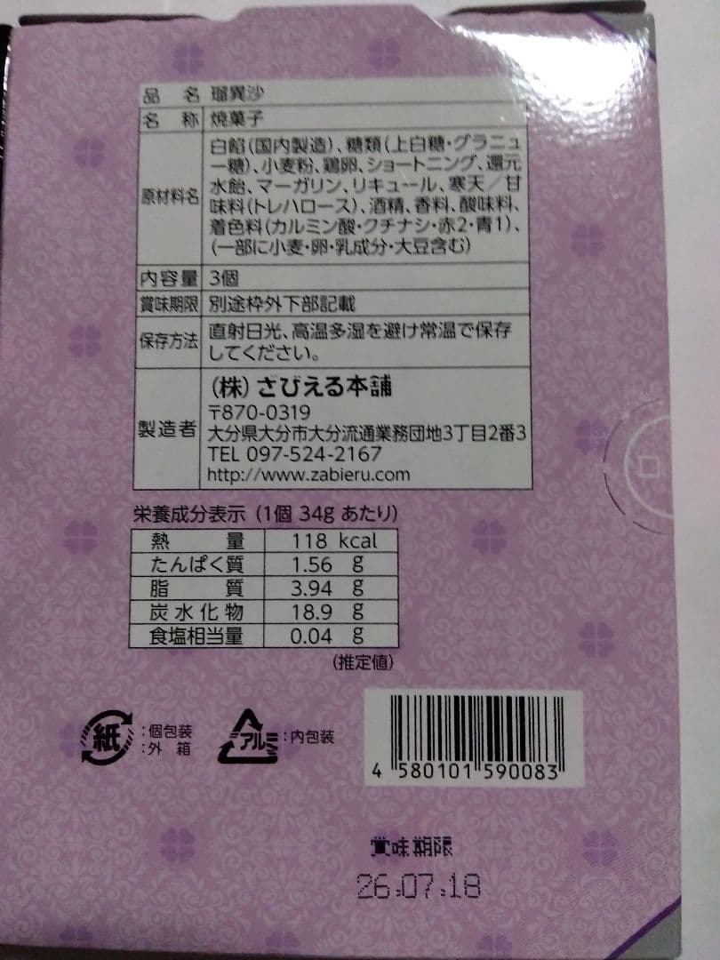 ざびえる本舗 ざびえる5個 瑠異沙3個 大分銘菓 詰め合わせ 和洋菓子 匿名配送 — image 5
