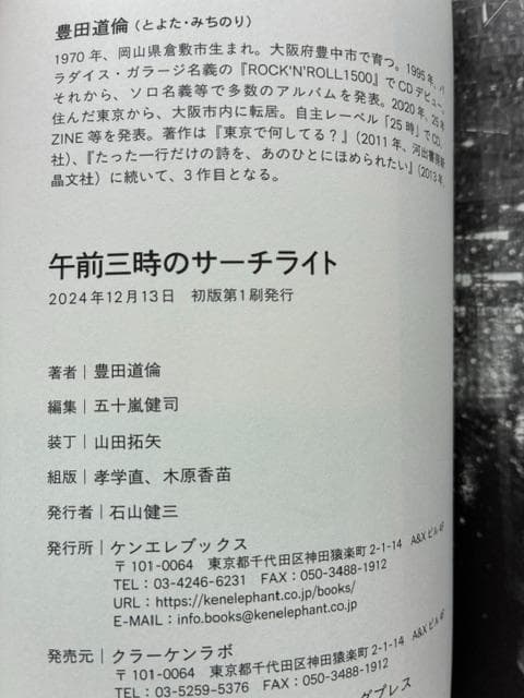 豊田道倫 午前三時のサーチライト — image 3
