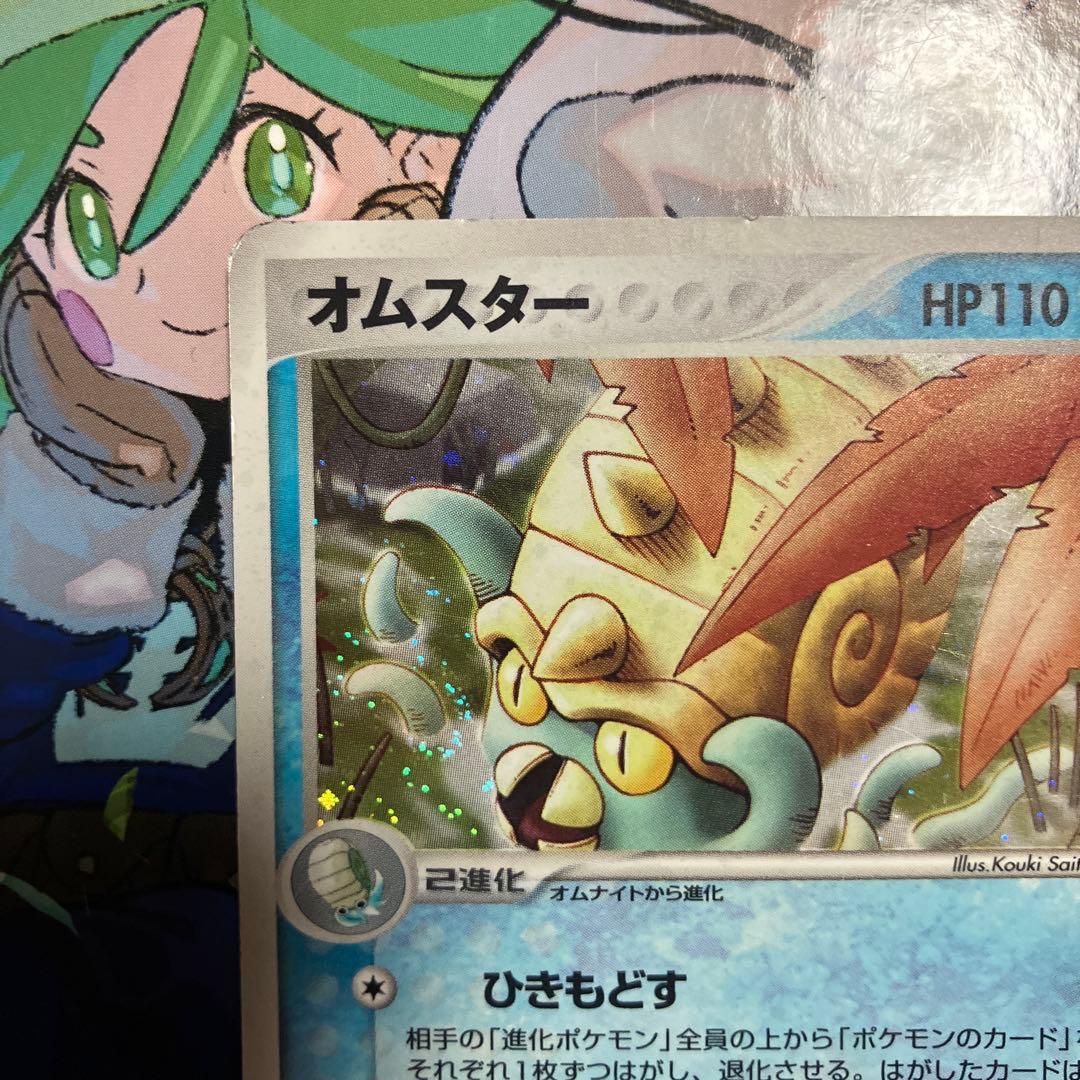 オムスター 1ed ★ マグマVSアクア ふたつの野望 024/080 — image 2