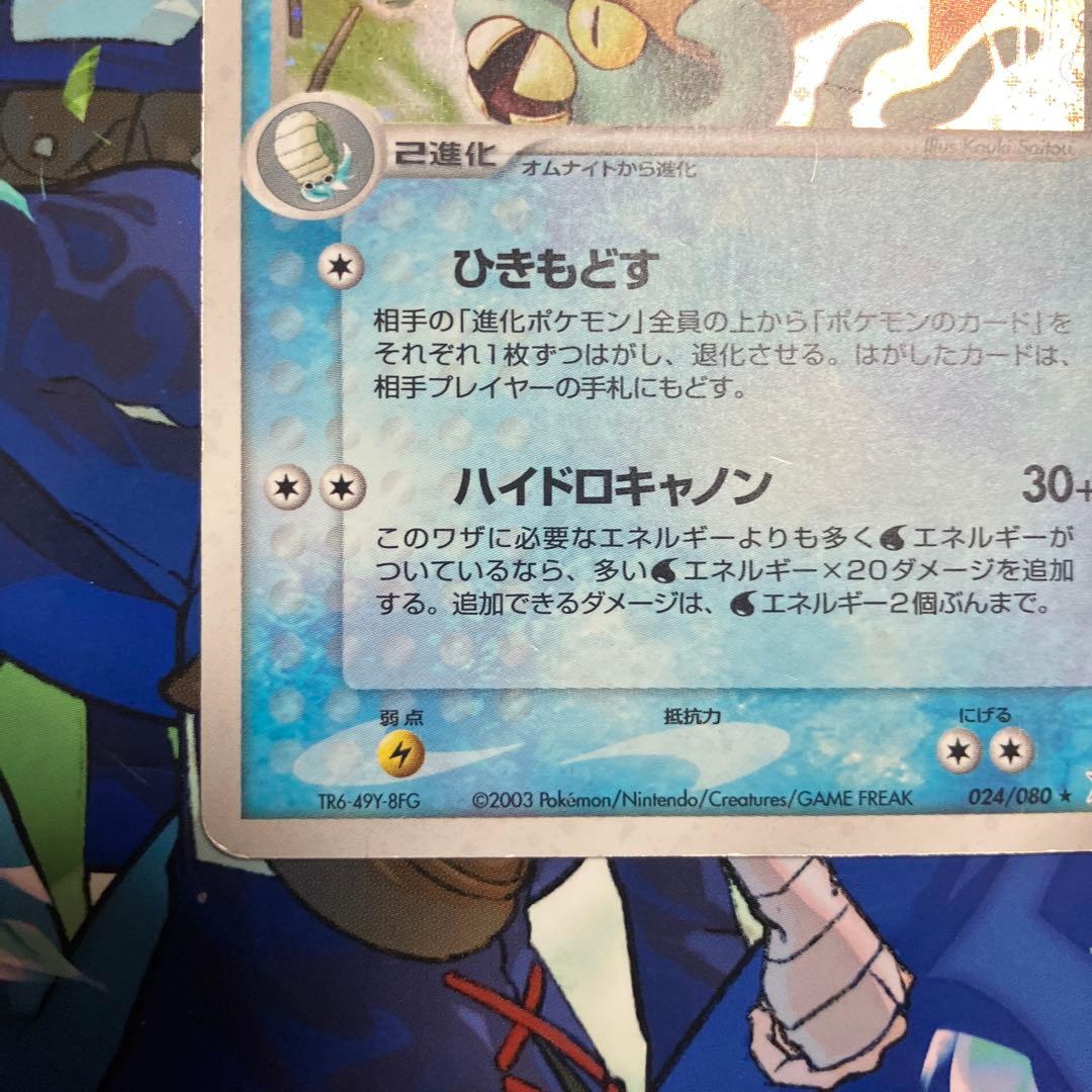 オムスター 1ed ★ マグマVSアクア ふたつの野望 024/080 — image 4