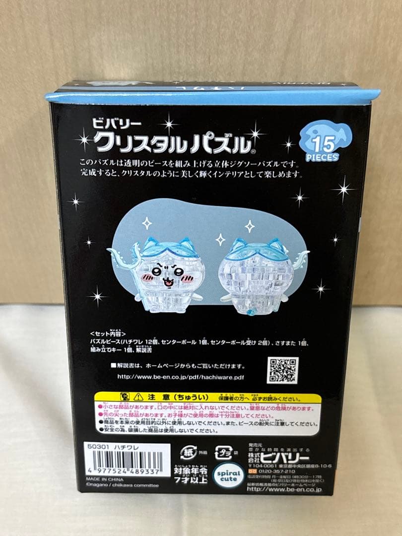 【新品未使用】ちいかわ ハチワレクリスタルパズル ビバリー — image 3