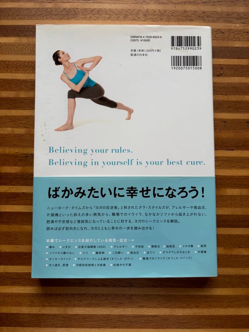 タラ・スタイルズのYOGA CURES — image 2