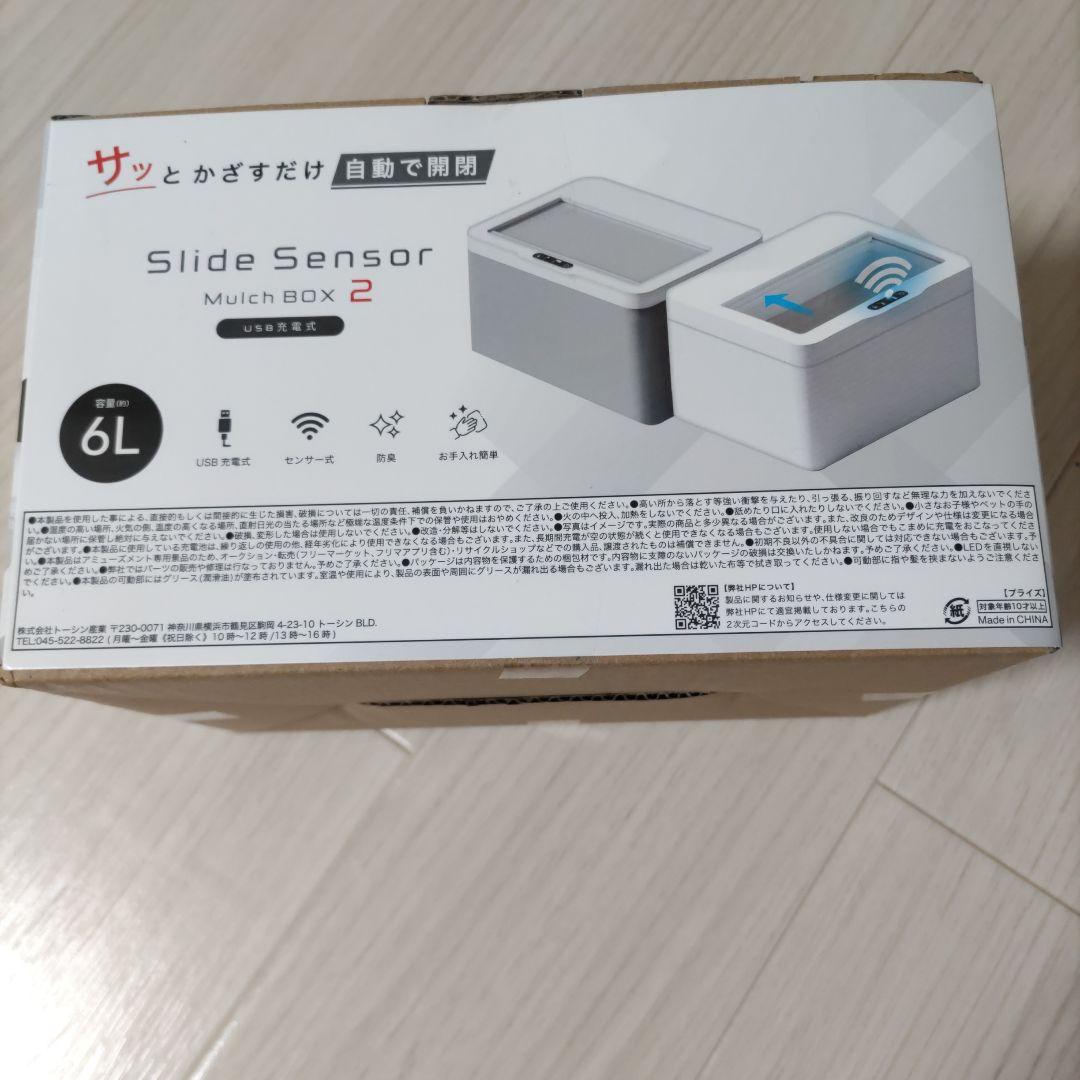 Slide Sensor Mulch BOX 2 センサー式マルチボックス — image 3