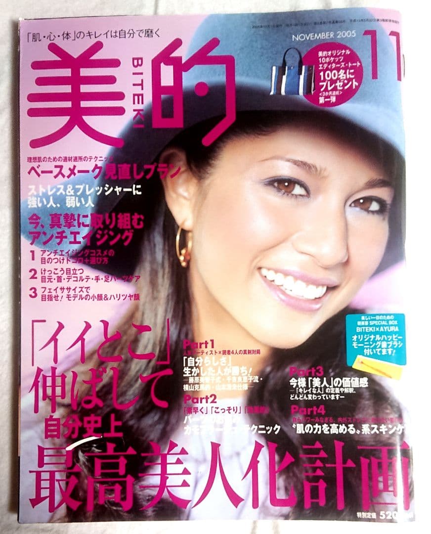【超希少】美的 2005年11月号 香里奈 — image 2