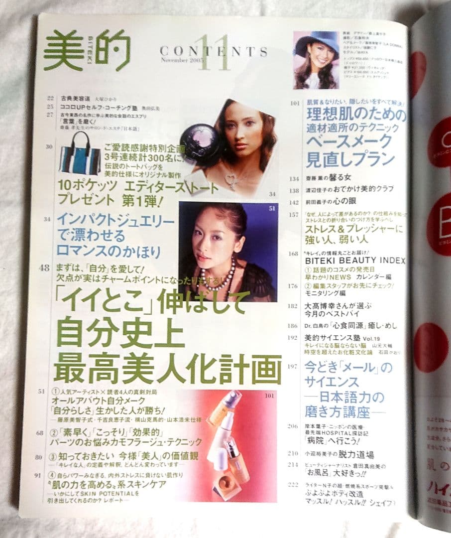 【超希少】美的 2005年11月号 香里奈 — image 4