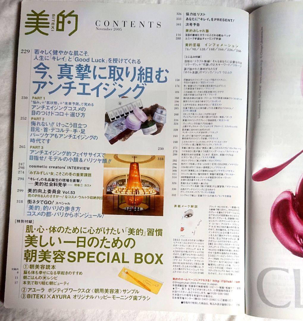 【超希少】美的 2005年11月号 香里奈 — image 5