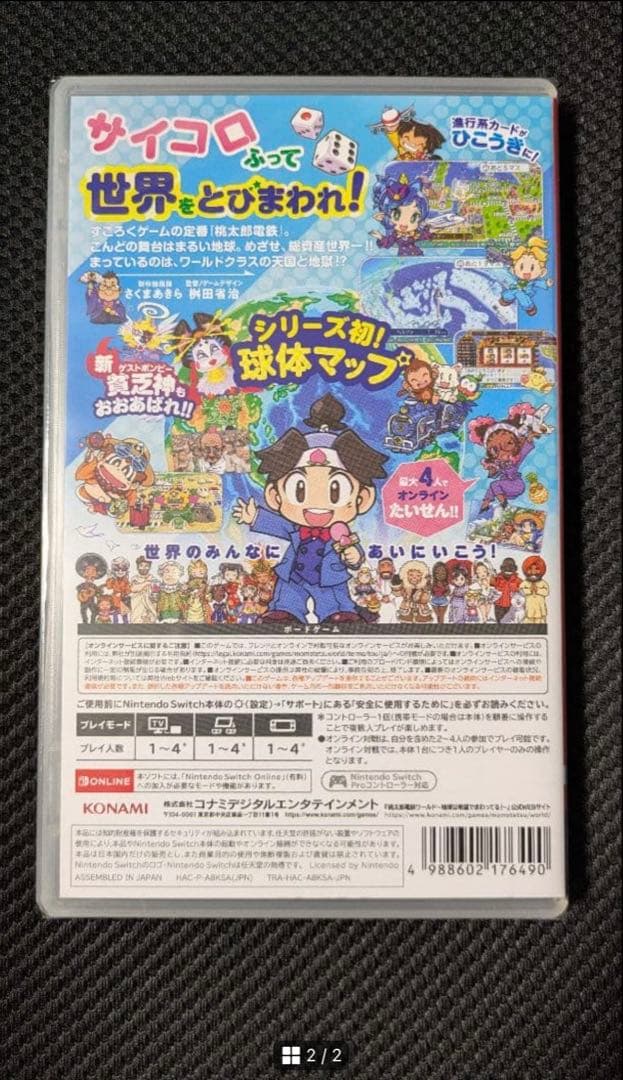 S*A様 新品未開封 桃太郎電鉄ワールド 地球は希望でまわってる! Switch — image 2