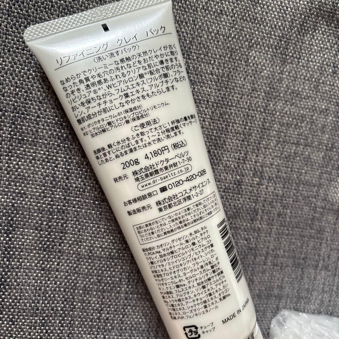 pan様専用⭐︎ドクターベルツ　リファイニングクレイパック　200g — image 2