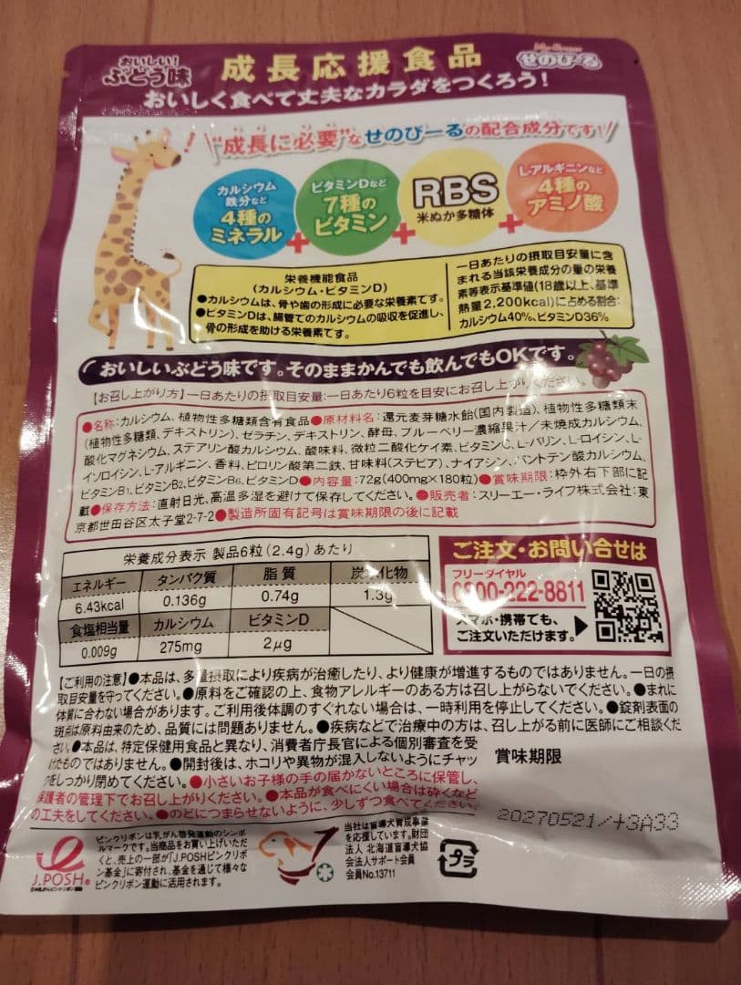 せのびーる ぶどう味 180粒入り — image 2