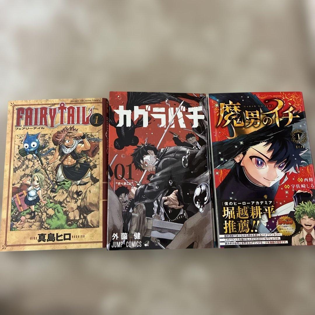 漫画　初版　まとめ　カグラバチ　魔男のイチ　その他 — image 2