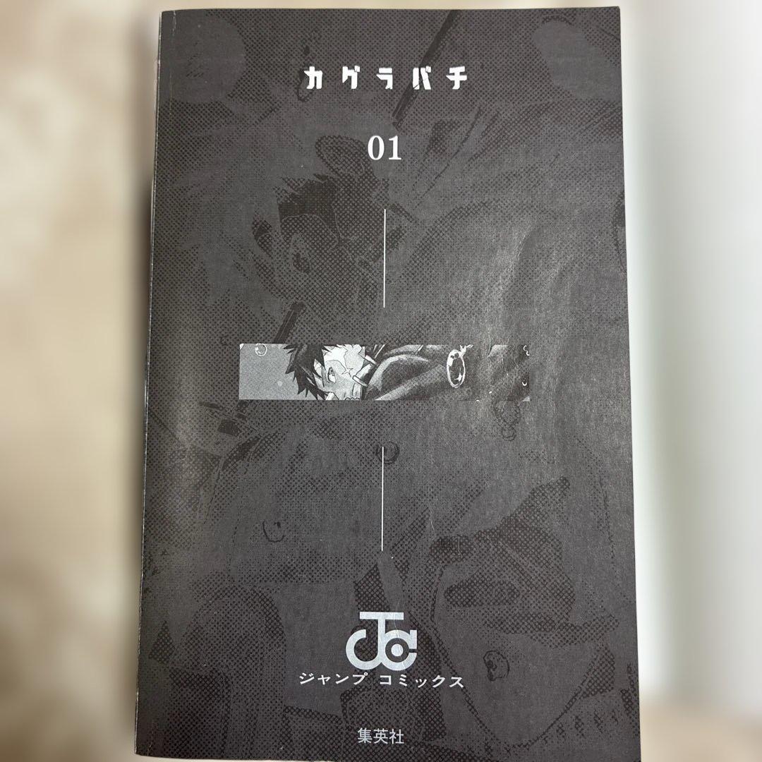 漫画　初版　まとめ　カグラバチ　魔男のイチ　その他 — image 5