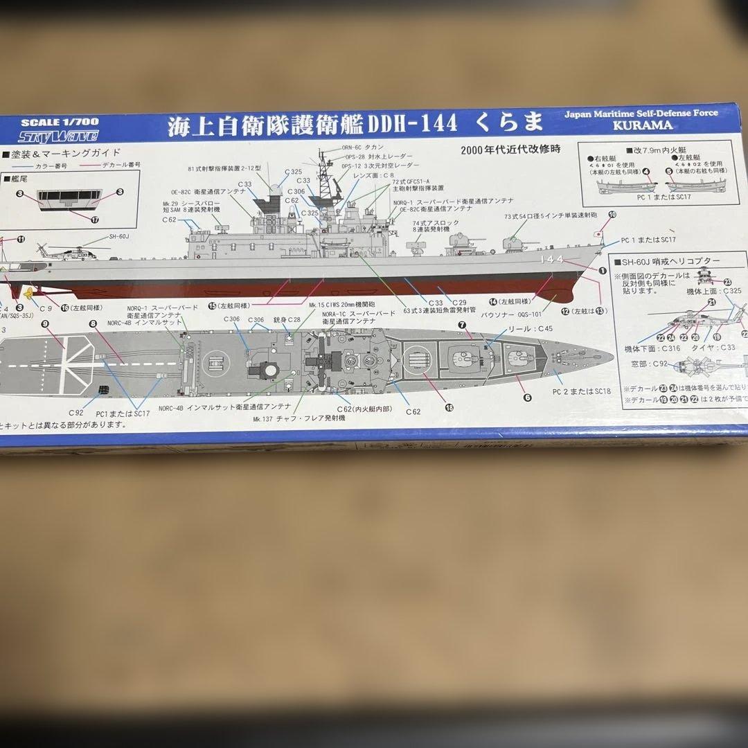 海上自衛隊護衛艦　DDH-144　くらま — image 3