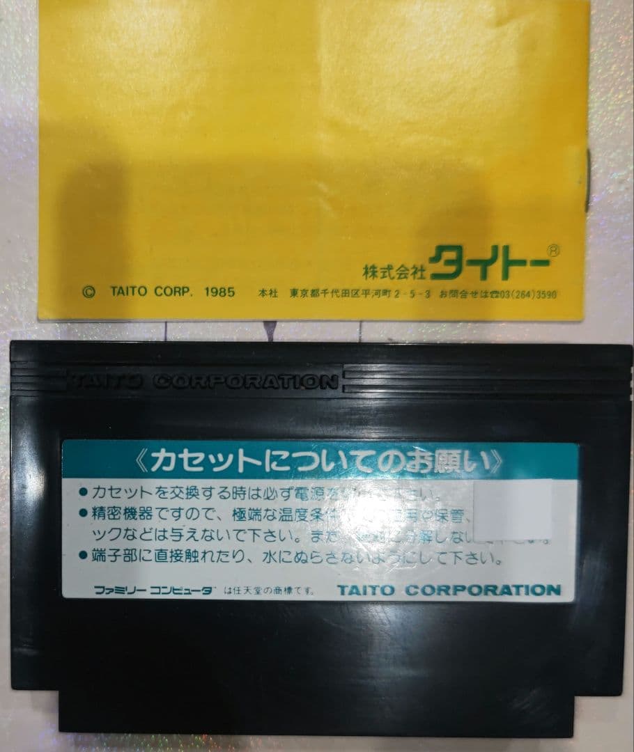 貴重！ファミコン ちゃっくんぽっぷ 説明書つき TAITO — image 2