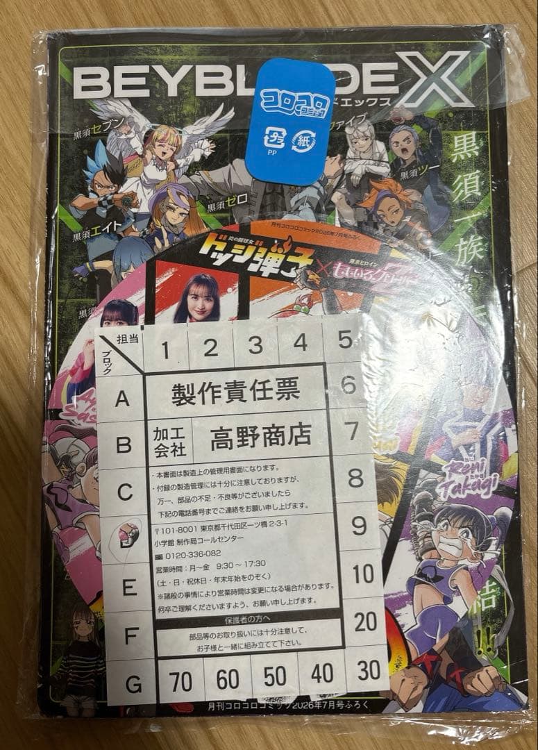 ✳︎【未開封】コロコロコミック 2026年7月号付録✳︎ — image 2