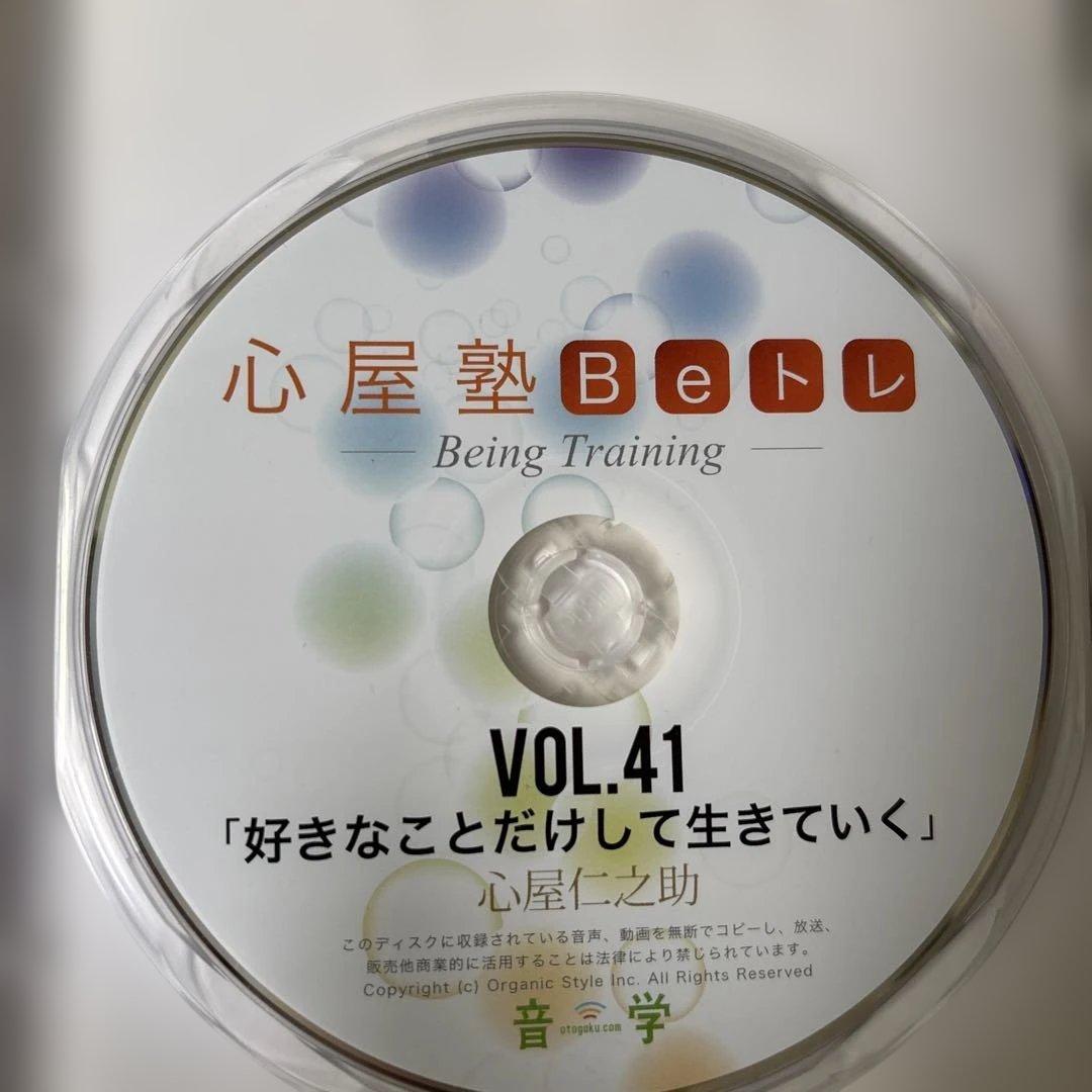 心屋塾 Beトレ VOL.41 好きなことだけで生きていく — image 2