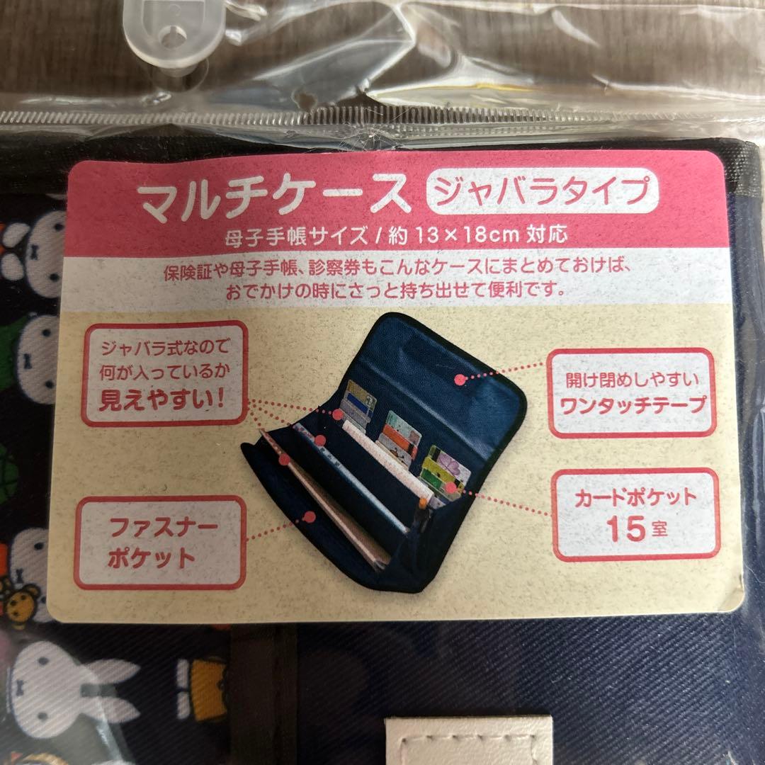 miffy マルチケース ジャバラタイプ 母子手帳ケース — image 2