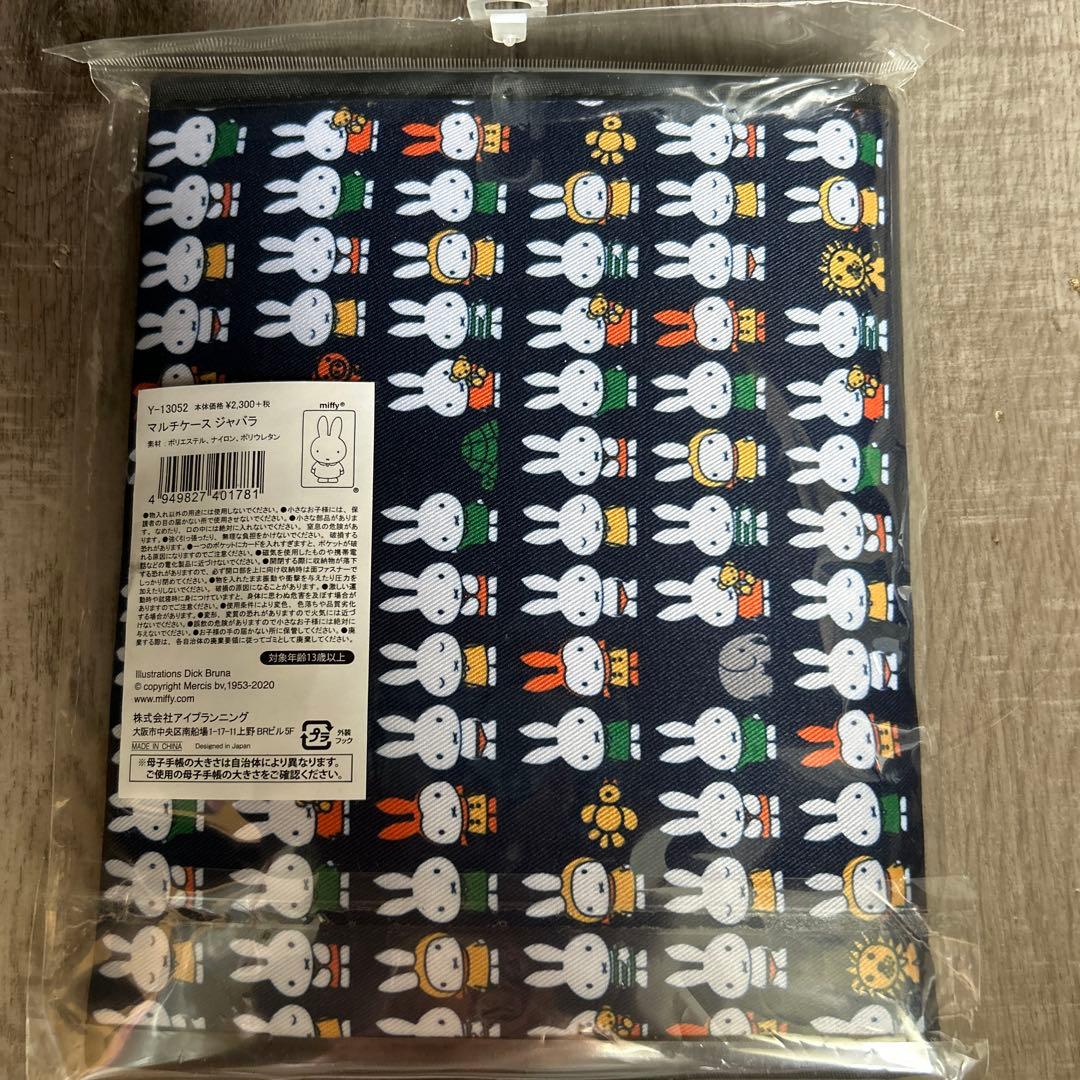 miffy マルチケース ジャバラタイプ 母子手帳ケース — image 3