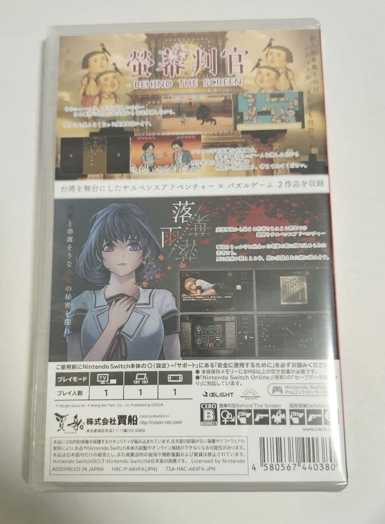 螢幕判官 Behind The Screen&落雨落葉Defoliation — image 2