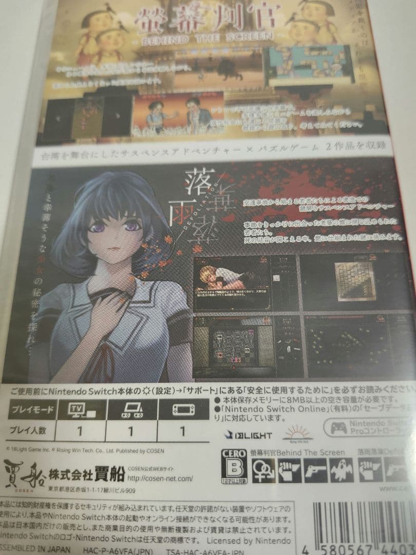 螢幕判官 Behind The Screen&落雨落葉Defoliation — image 3