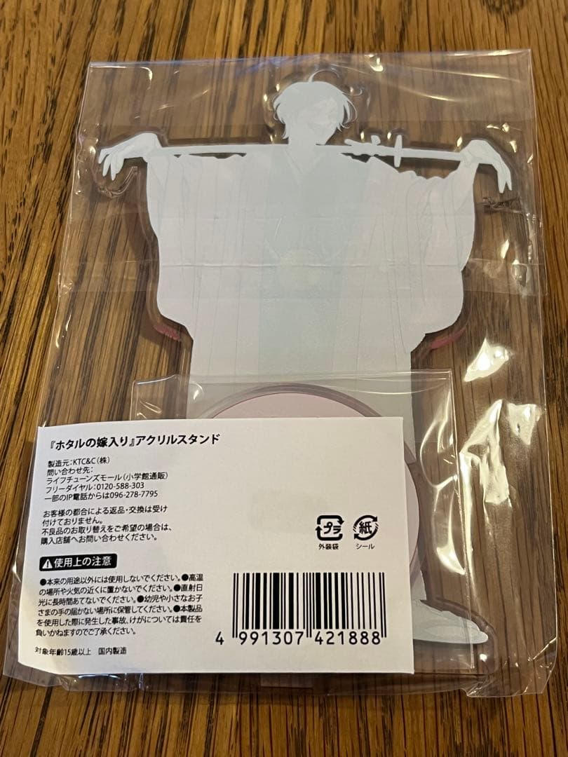 ホタルの嫁入り　後藤進平　アクリルスタンド — image 2