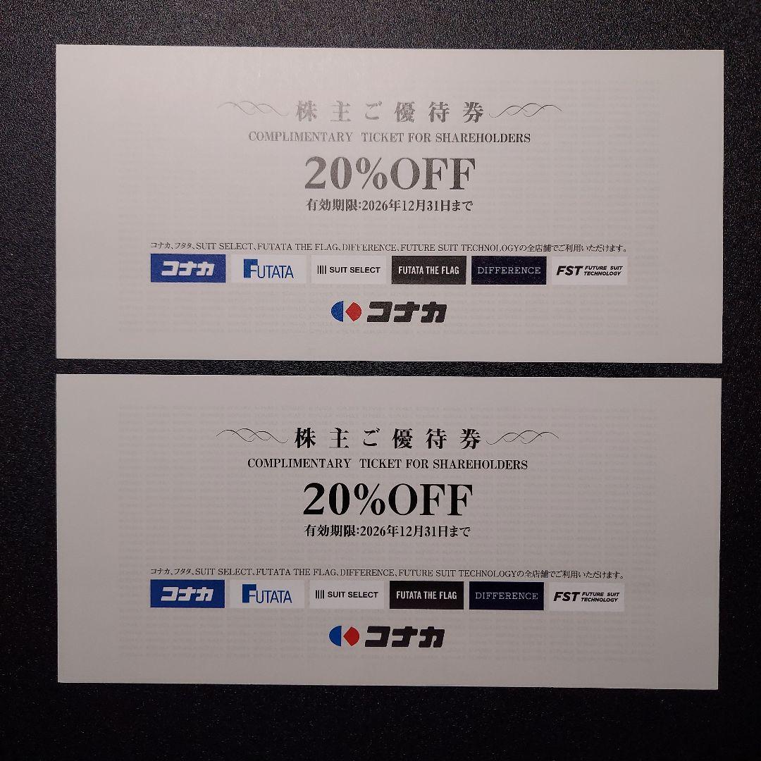 【匿名配送】 コナカ 株主優待券 20%OFF 3枚+1枚セット サマンサタバサ — image 3
