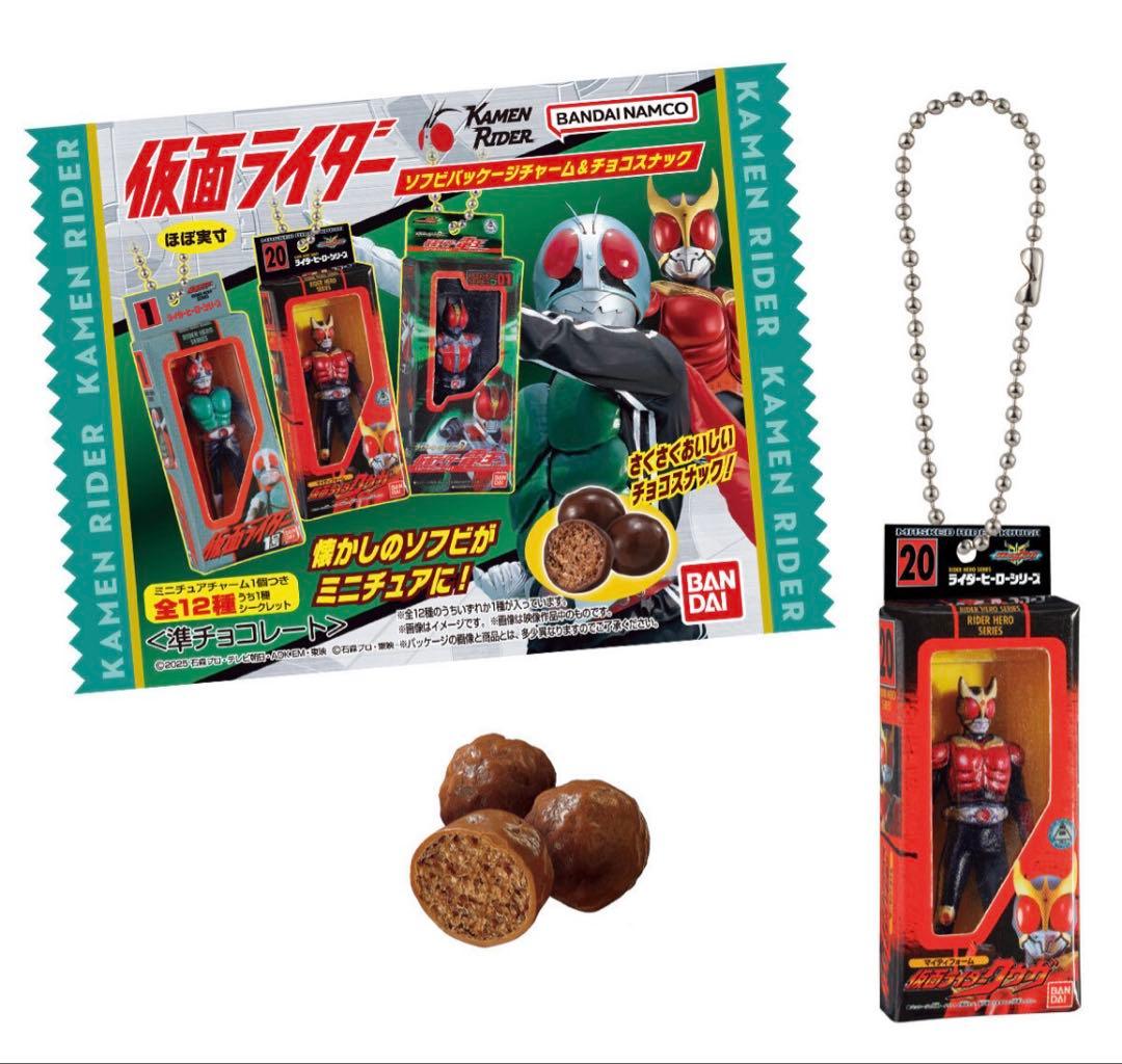 仮面ライダーソフビパッケージチャーム(シークレット旧1号)※チョコスナック応相談 — image 3