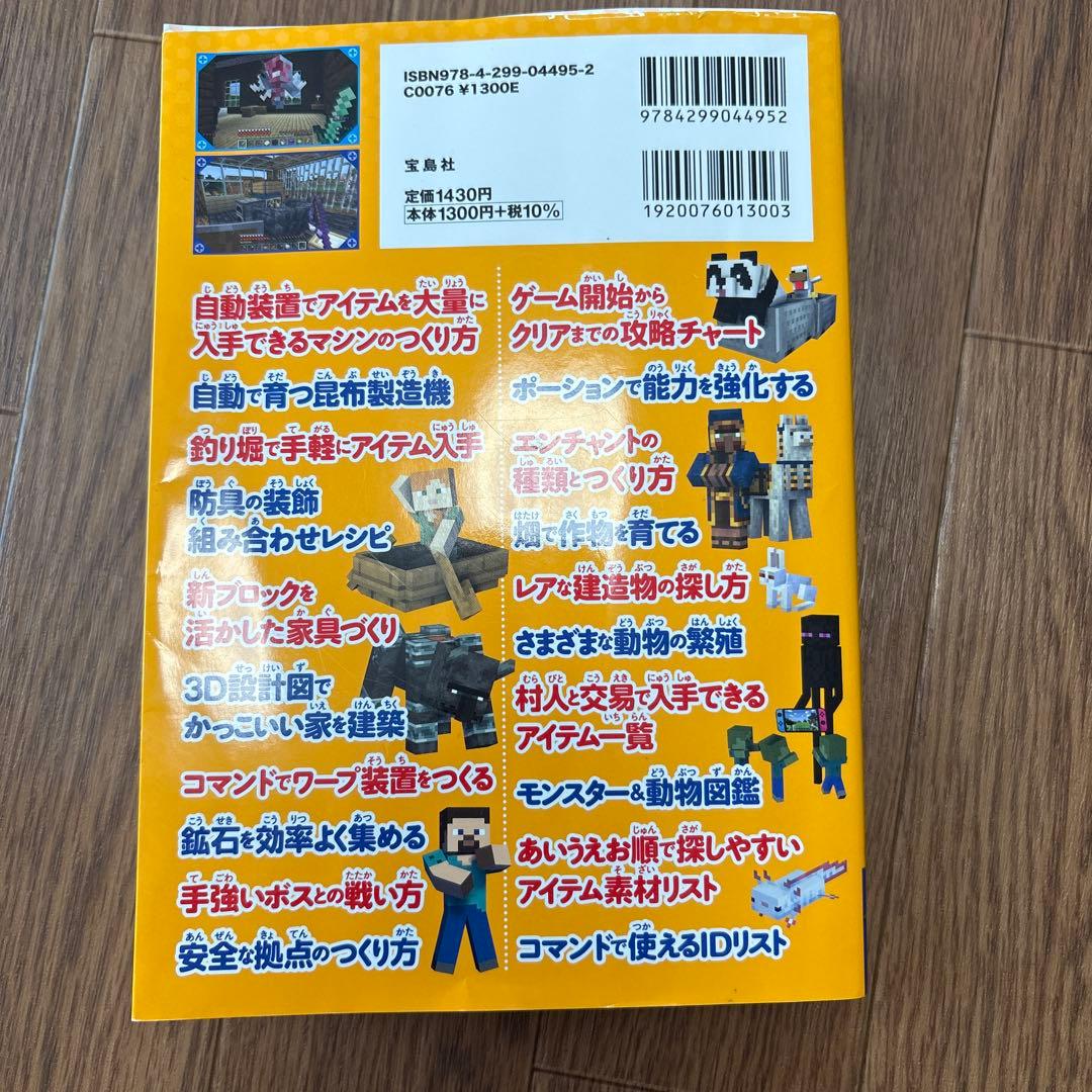 Nintendo Switchで遊ぶ! マインクラフト最強攻略バイブル 202… — image 2