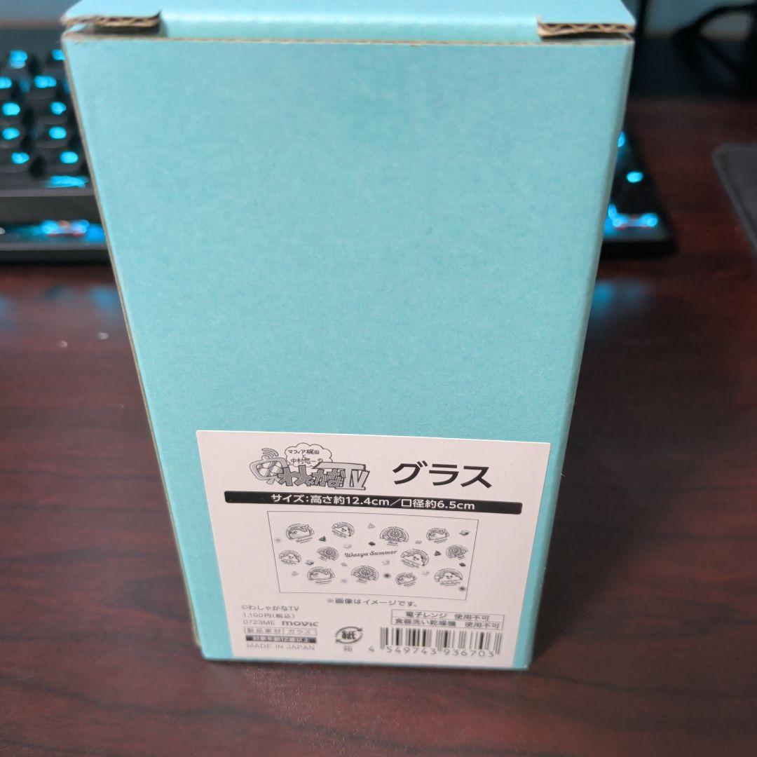 わしゃがなtv　グラス — image 2