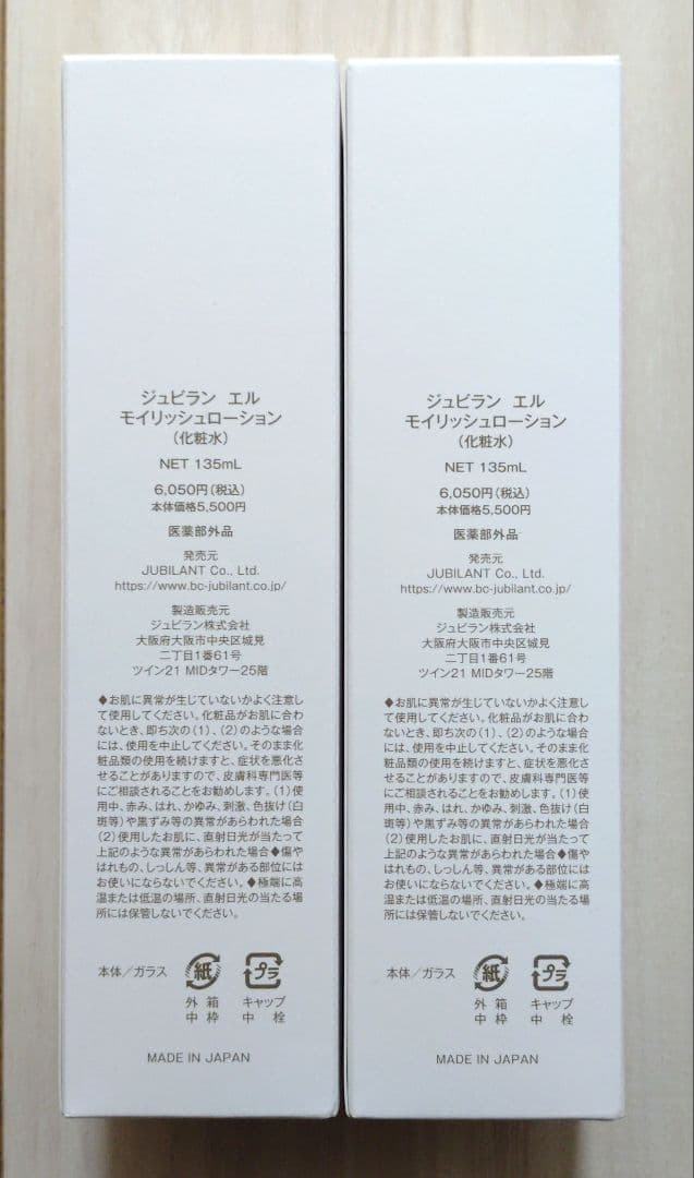 ジュビラン　化粧水2本セット — image 2