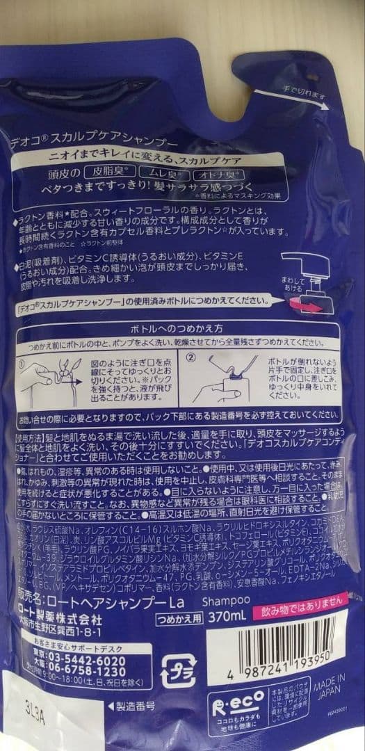047　デオコ DEOCO スカルプケアシャンプー 詰替用 370ml 3個 — image 2