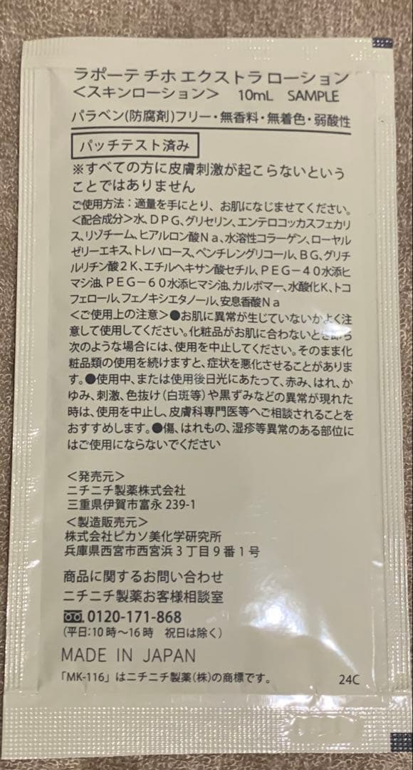 ローション オールインワンジェル ナイトクリーム サンプル — image 3