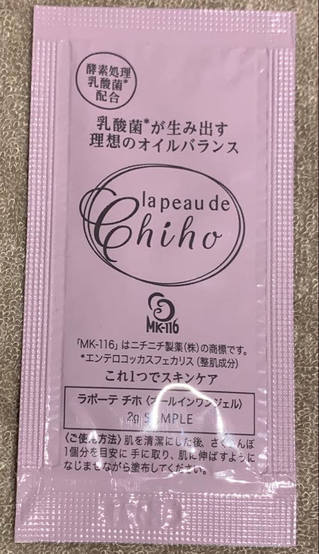 ローション オールインワンジェル ナイトクリーム サンプル — image 4