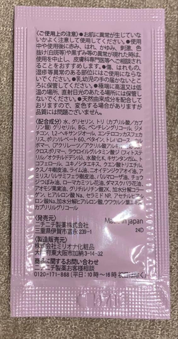 ローション オールインワンジェル ナイトクリーム サンプル — image 5