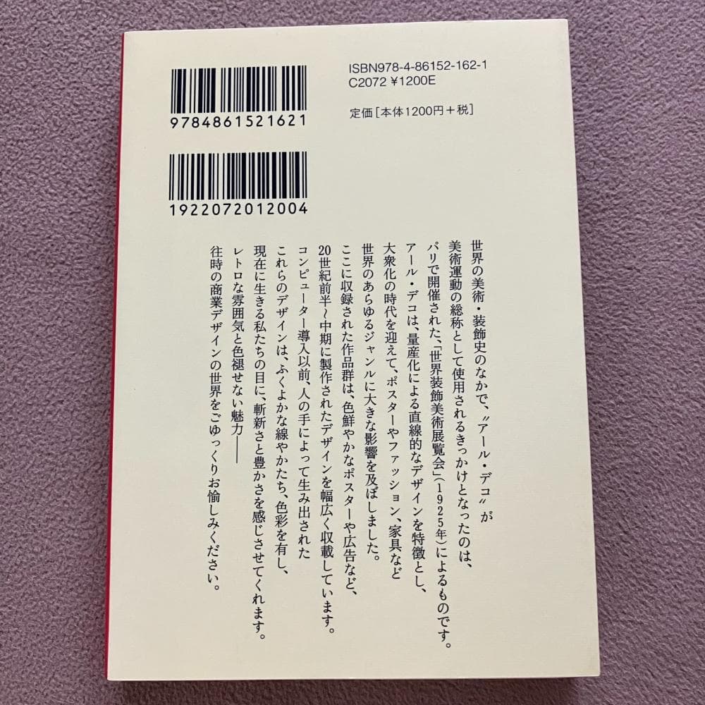 20世紀の商業デザイン　アール・デコから現代まで — image 3