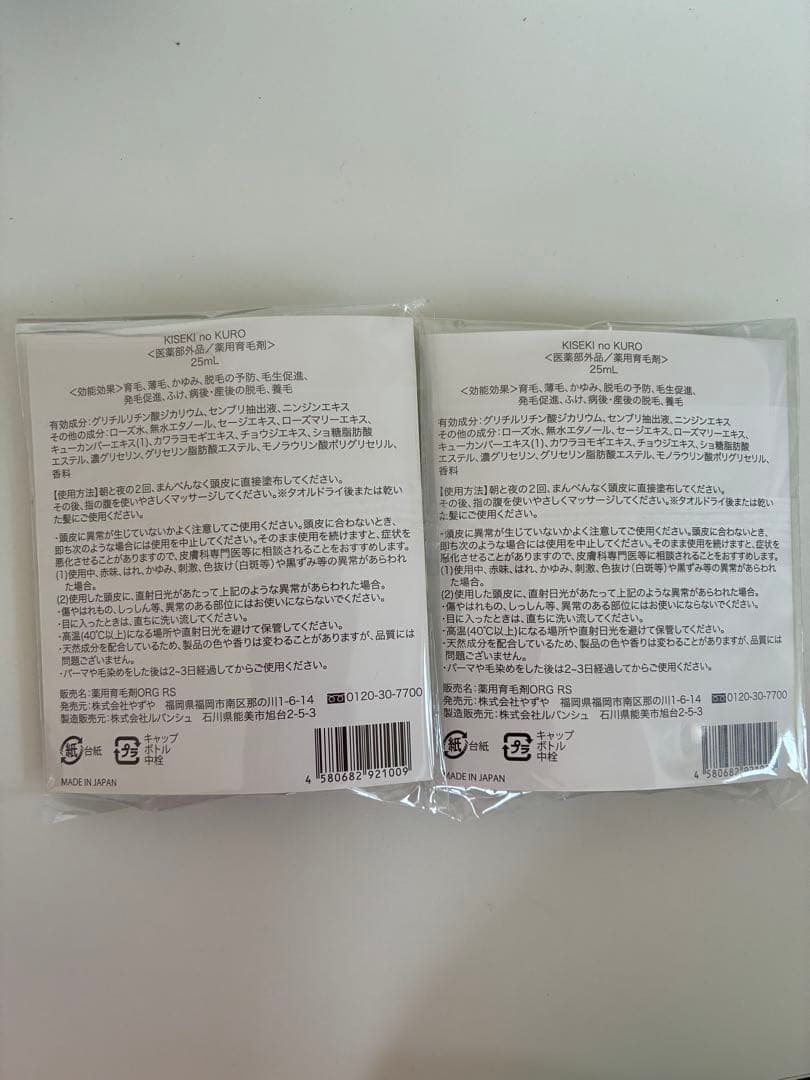 やずや　KISEKI no KURO 薬用育毛剤 25ml 2本セット — image 2