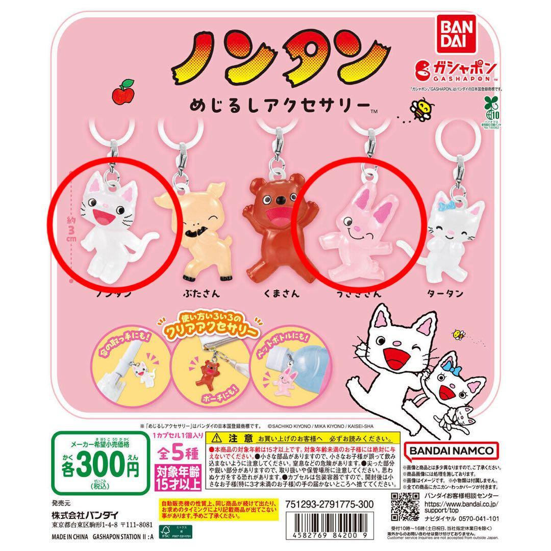 ノンタン　めじるしアクセサリー　2種セット — image 3