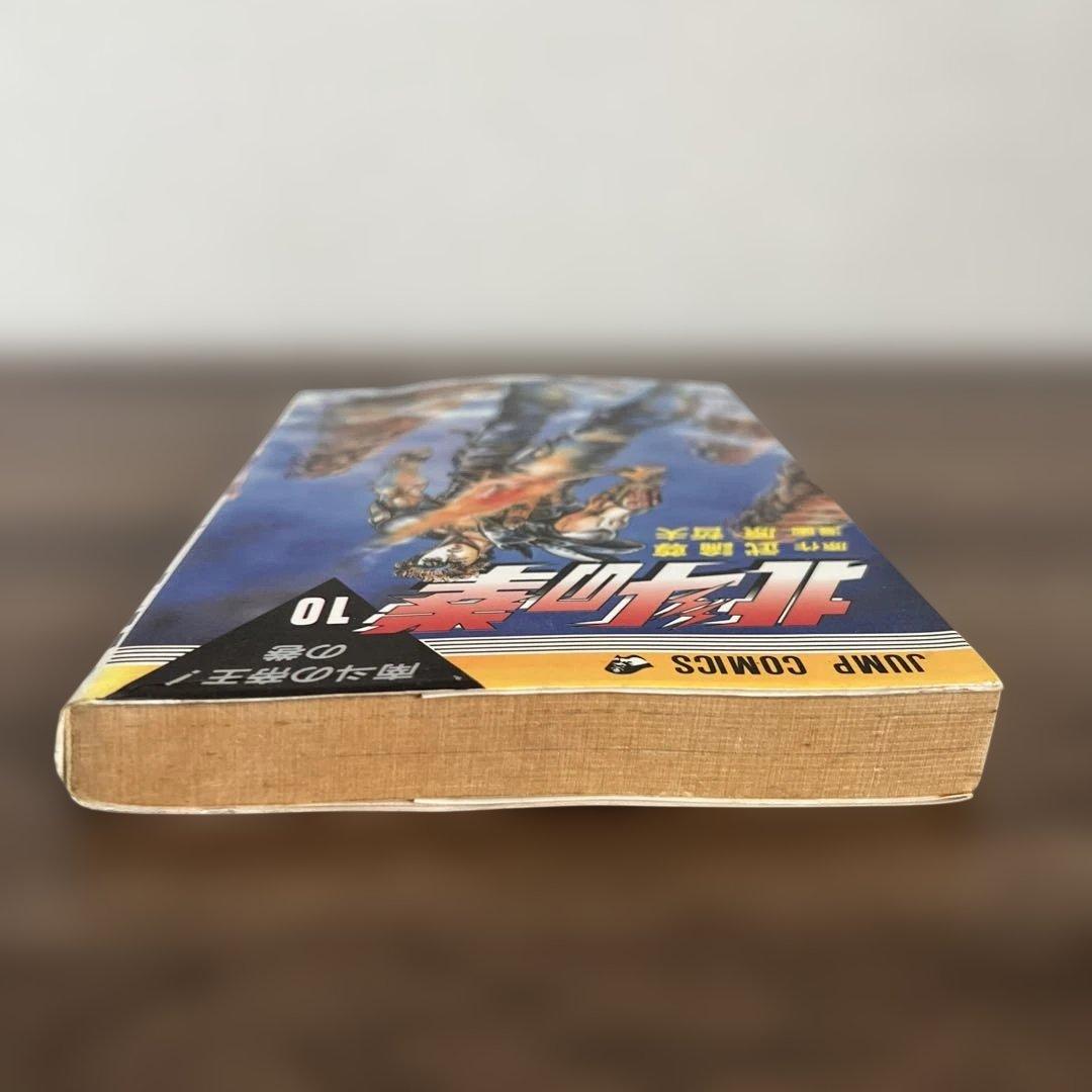 北斗の拳 10巻 ジャンプコミックス　初版 — image 4