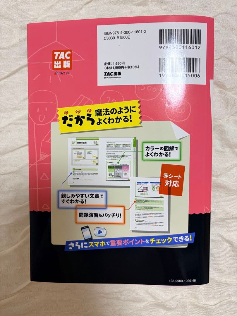 みんなが欲しかった！FPの教科書 3級 '25-'26年版 — image 2