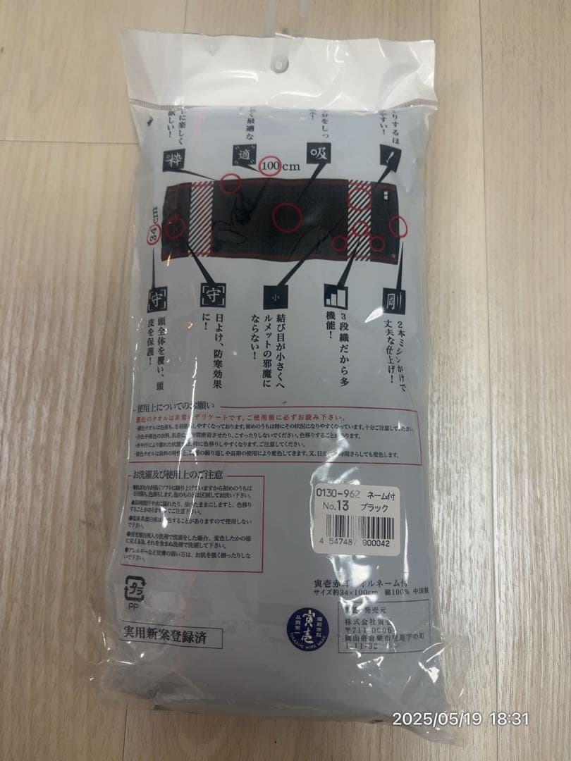 寅壱赤耳タオル黒100cm — image 2