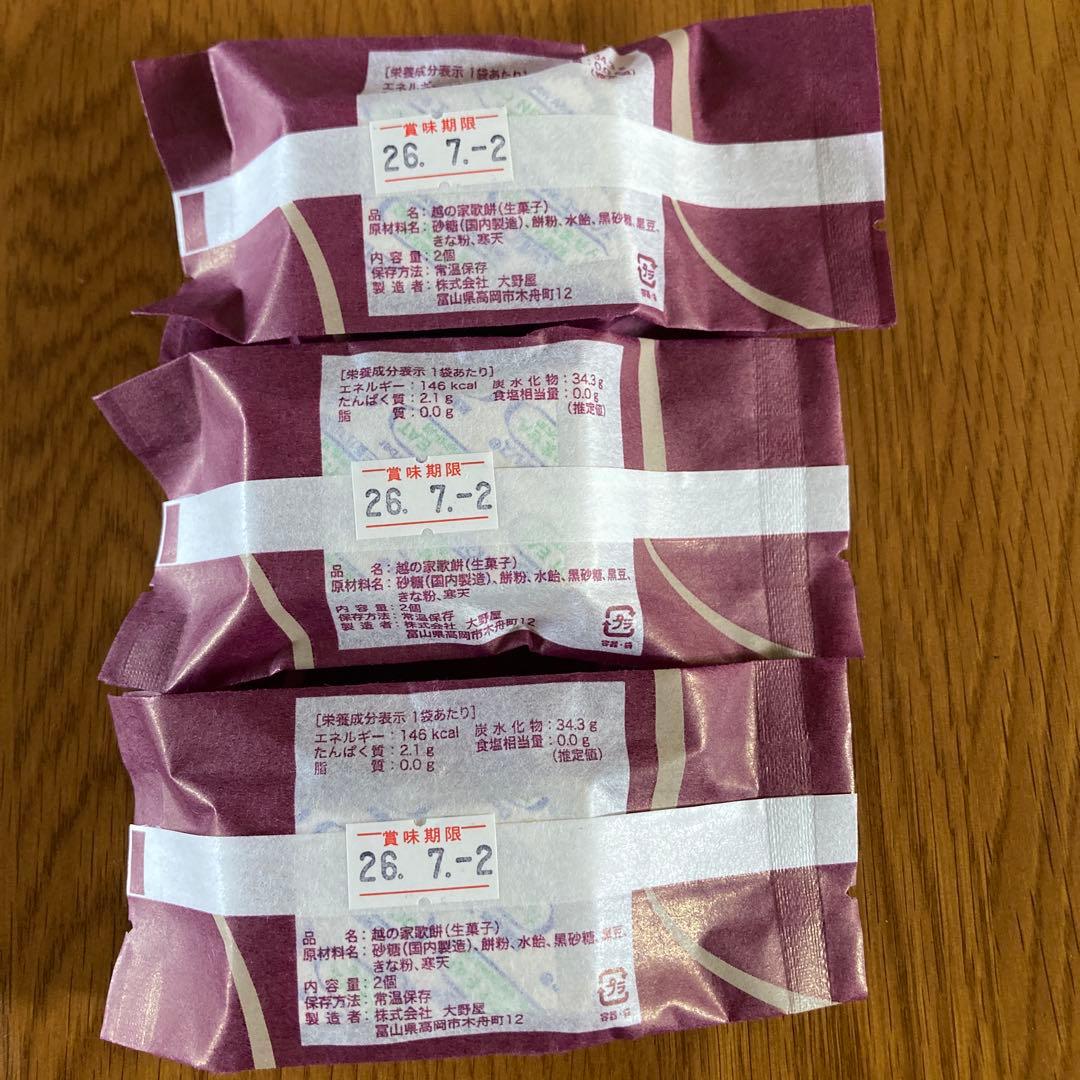 富山のお菓子　越の家歌餅　3個セット — image 2