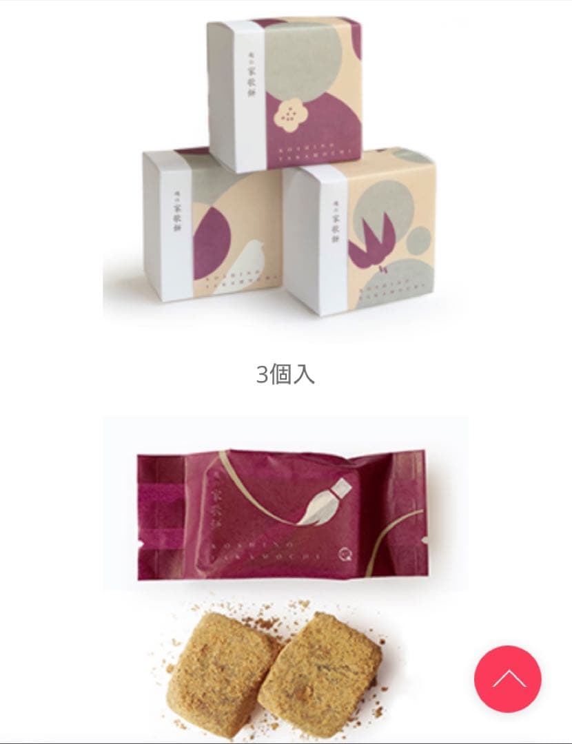 富山のお菓子　越の家歌餅　3個セット — image 3