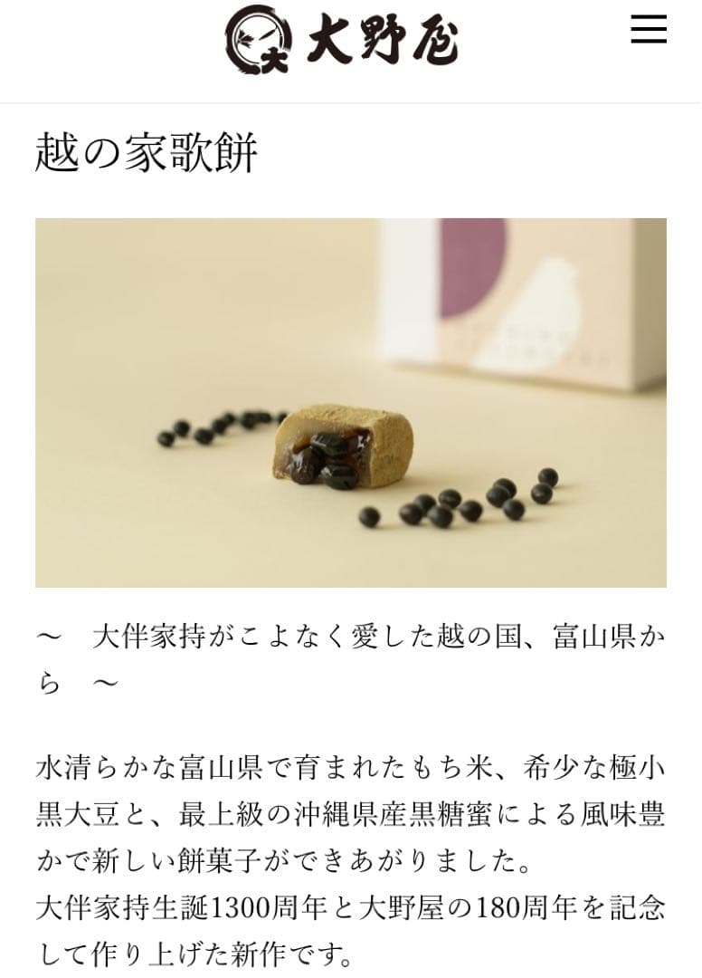 富山のお菓子　越の家歌餅　3個セット — image 4