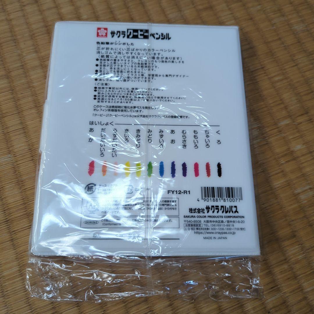 [新品未使用]サクラクーピーペンシル12色 — image 2
