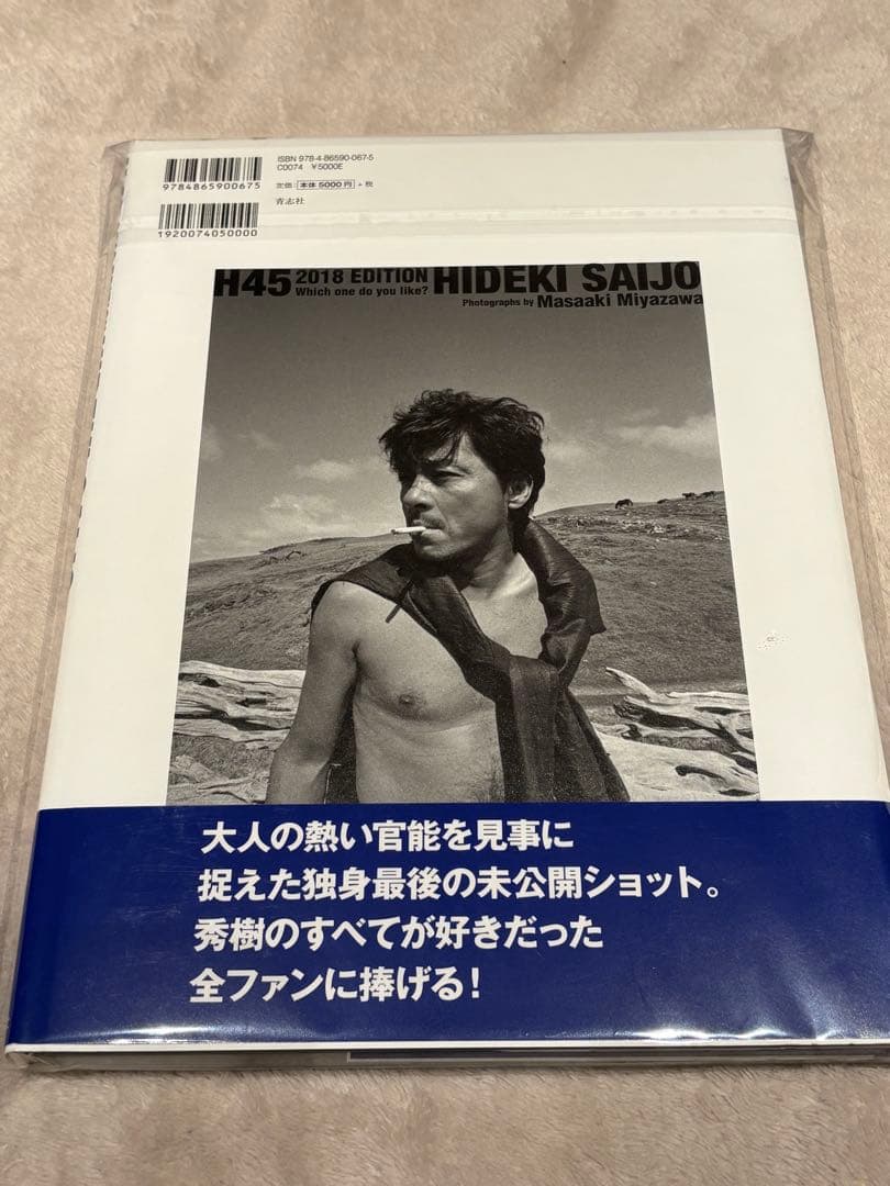 西城秀樹写真集「H45 2018 EDITION 」 — image 2