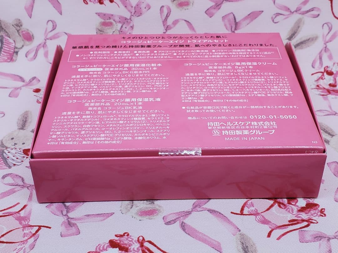 コラージュ♡ビーケーエイジ B.K.AGE トライアルセット — image 2