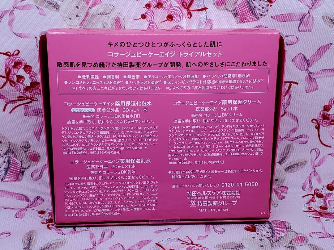 コラージュ♡ビーケーエイジ B.K.AGE トライアルセット — image 4