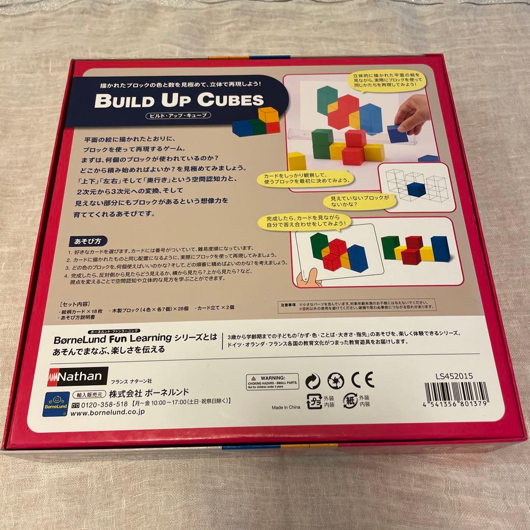 ビルド　アップ　キューブ　ボーネルンド　3歳からの知育玩具 — image 3