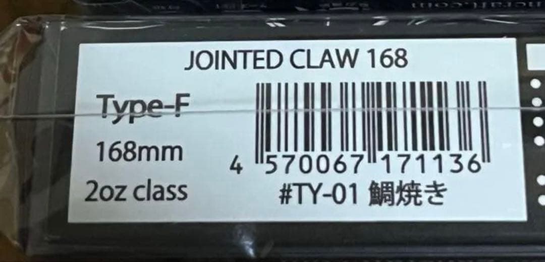 ジョイクロ168 たい焼き　(限定品) 新品未開封品 — image 2
